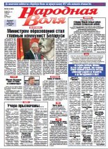 Народная Воля 98 (4145) 2016