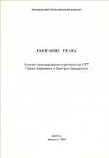 Попрание права