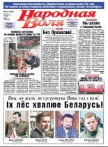 Народная Воля 101 (4148) 2016