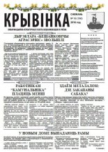 Крывінка 18 (190) 2016