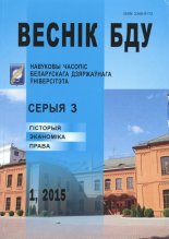 Веснік Беларускага дзяржаўнага ўніверсітэта 1 / 2015