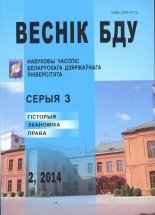 Веснік Беларускага дзяржаўнага ўніверсітэта 2 / 2014