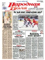 Народная Воля 2 (4151) 2017