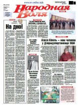 Народная Воля 3 (4152) 2017