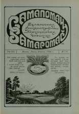 Самапомач. Samapomač 7-8/1934