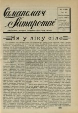 Самапомач. Samapomač 5/1937