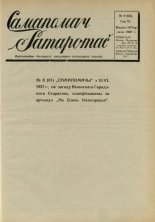 Самапомач. Samapomač 9/1937