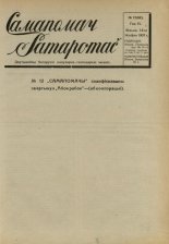 Самапомач. Samapomač 13/1937