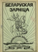 Беларуская зарніца 2/1928