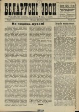 Беларускі звон 20/1932