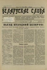 Беларускае слова 20/1926