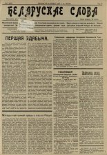 Беларускае слова 6/1927