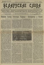 Беларускае слова 37/1927