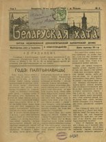 Беларуская хата 3/1926