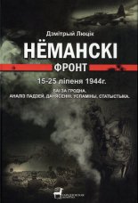 Нёманскі фронт