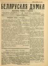 Беларуская думка (Вільня) 16/1919