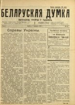 Беларуская думка (Вільня) 18/1919