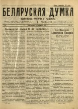 Беларуская думка (Вільня) 22/1919