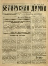 Беларуская думка (Вільня) 41/1919