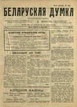 Беларуская думка (Вільня) 43/1919