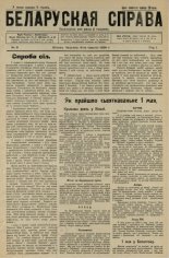 Беларуская справа 6/1926