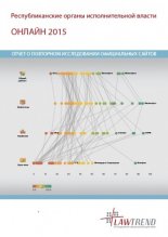 Республиканские органы исполнительной власти онлайн 2015