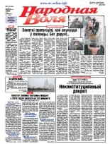 Народная Воля 6 (4155) 2017