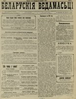 Беларускія ведамасьці (Вільня) 16/1921