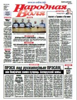 Народная Воля 9 (4158) 2017