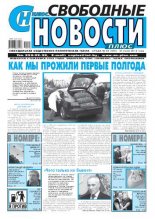 Свободные новости плюс 28 (472) 2012