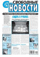 Свободные новости плюс 39 (483) 2012