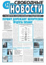 Свободные новости плюс 43 (487) 2012