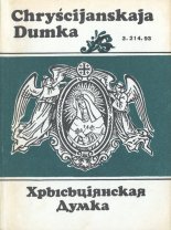 Хрысьціянская Думка 3/214/93