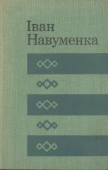 Падарожжа ў юнацтва