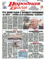 Народная Воля 11 (4160) 2017