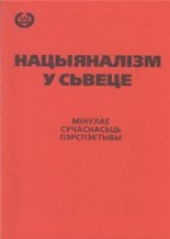 Нацыяналізм у свеце