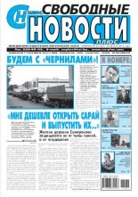 Свободные новости плюс 32 (527) 2013