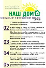 Наш Дом 29 мая 2011