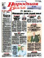 Народная Воля 15 (4164) 2017