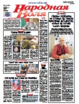 Народная Воля 16 (4165) 2017