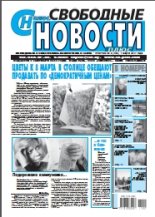 Свободные новости плюс 9 (706) 2017