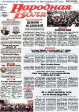 Народная Воля 23 (4172) 2017