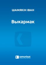 Выкармак