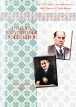 Слова класічная вышыня