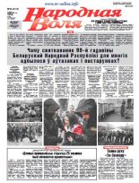 Народная Воля 25 (4174) 2017