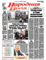 Народная Воля 27 (4176) 2017