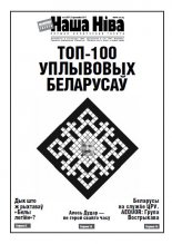 Наша Ніва 4 (967) 2017