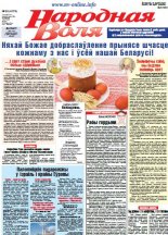 Народная Воля 30 (4179) 2017