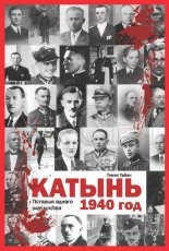 Катынь, 1940 год