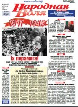 Народная Воля 35 (4184) 2017